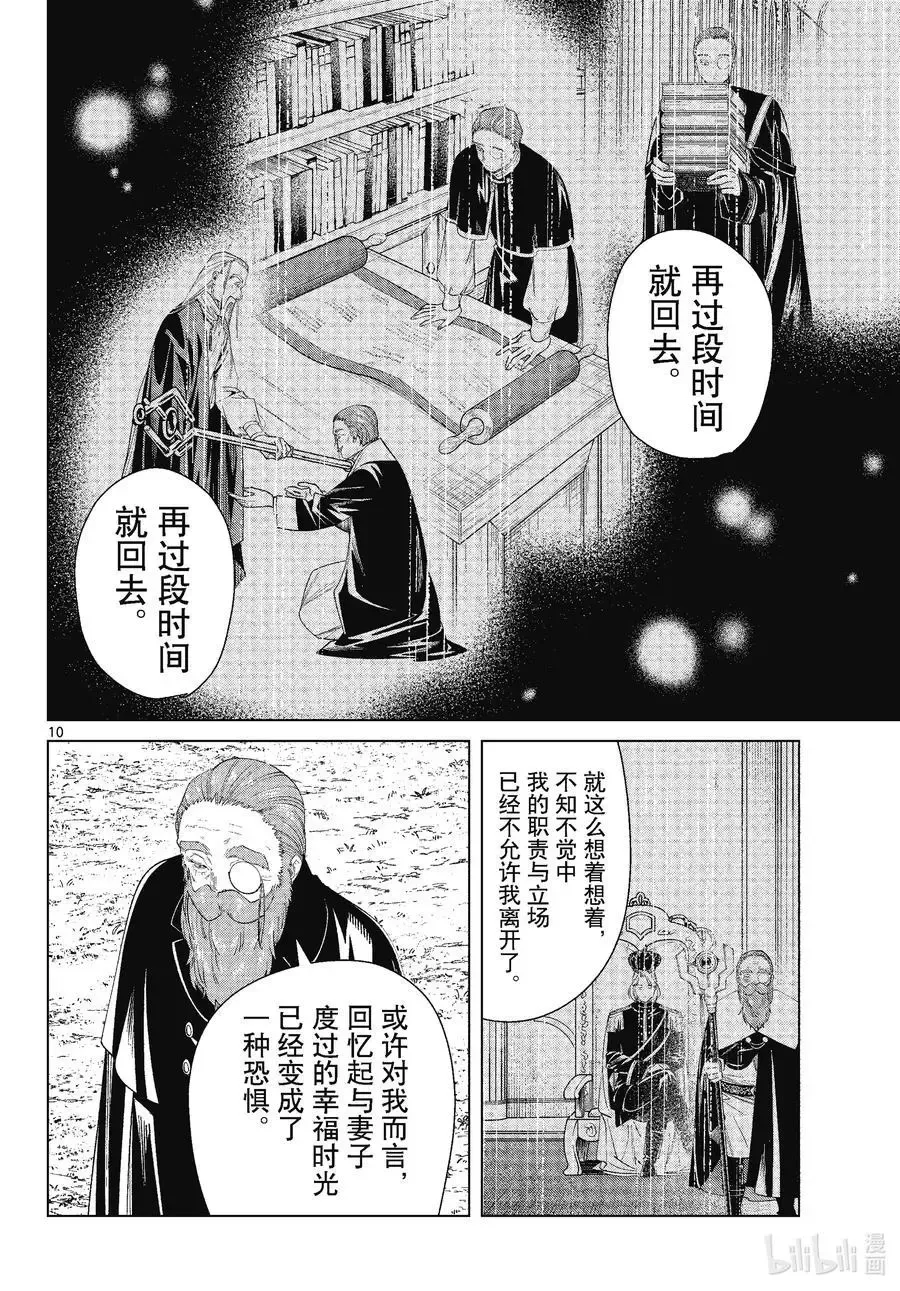 第81话 黄金乡 第10页