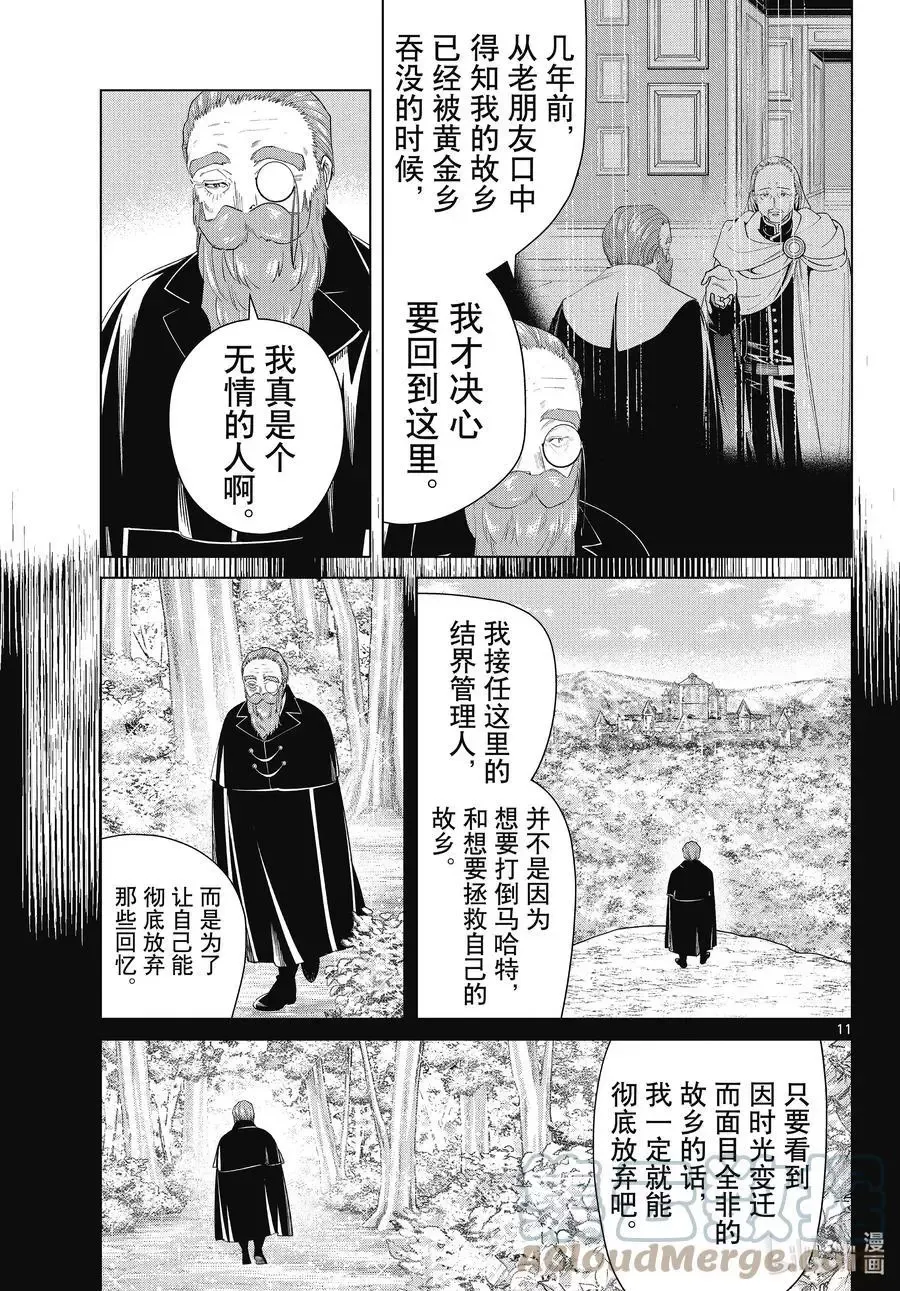 第81话 黄金乡 第11页