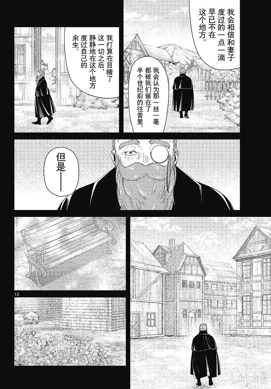 第81话 黄金乡 第12页