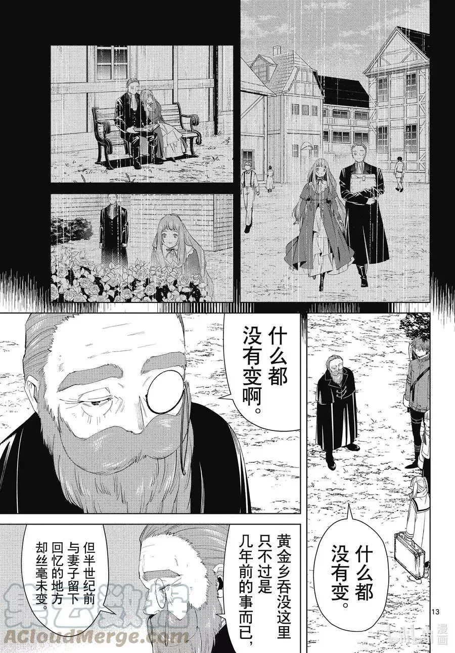 第81话 黄金乡 第13页