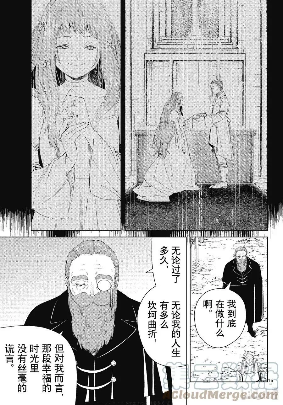 第81话 黄金乡 第15页