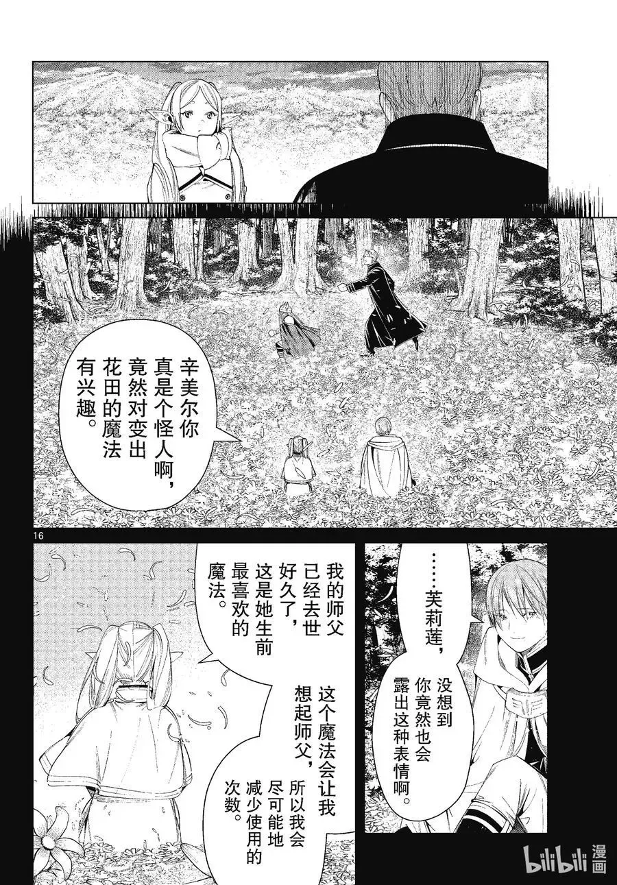 第81话 黄金乡 第16页