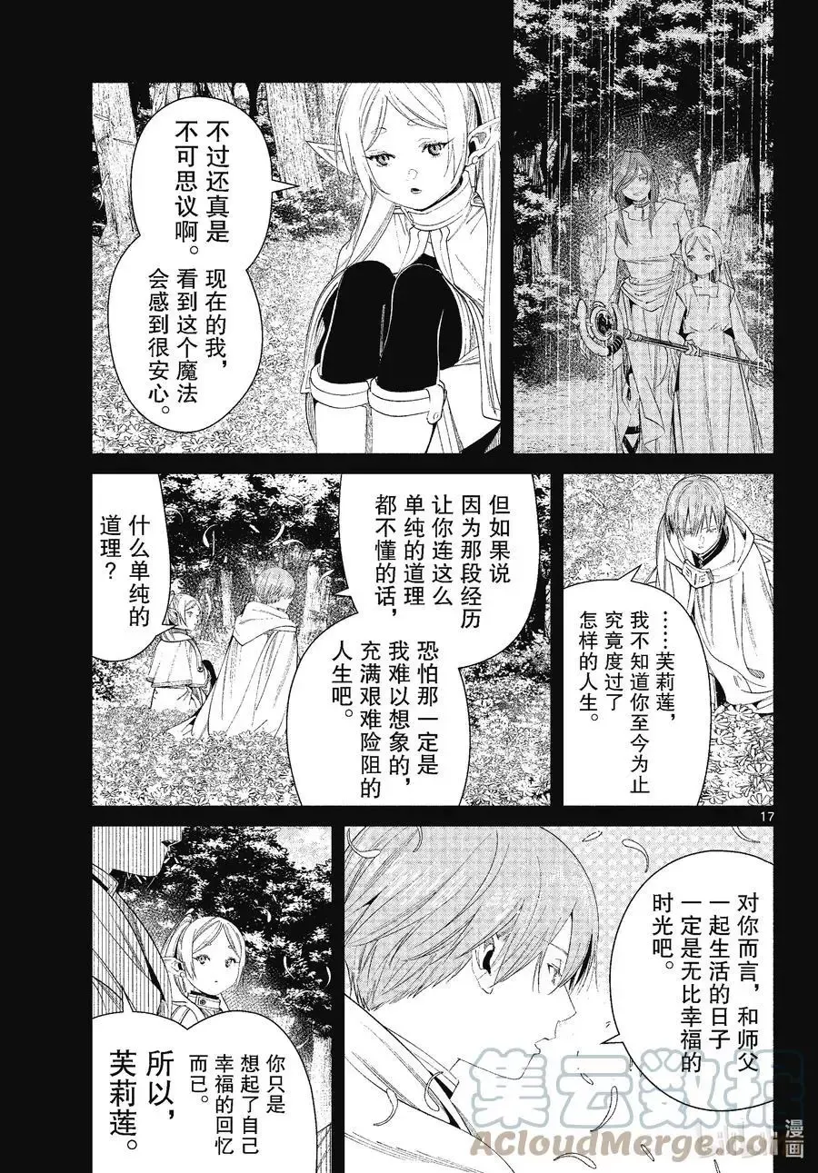 第81话 黄金乡 第17页
