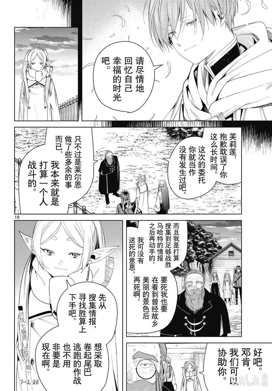 第81话 黄金乡 第18页