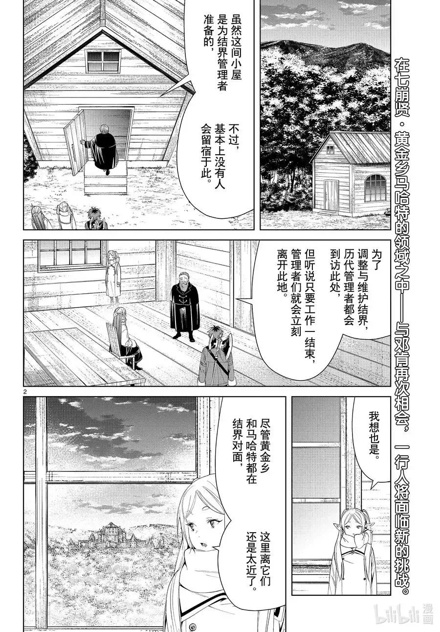 第81话 黄金乡 第22页