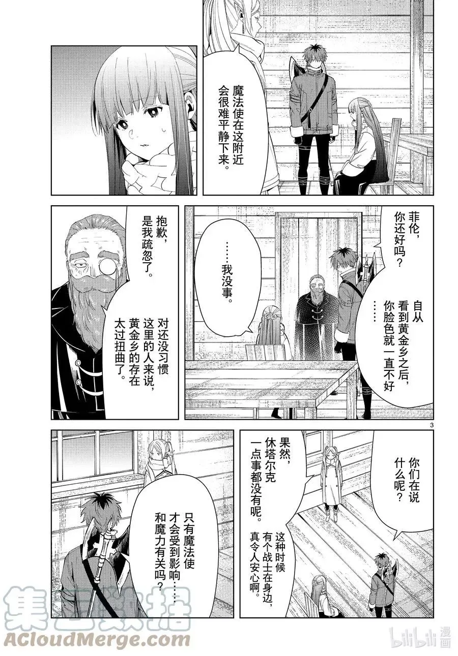 第82话 万物成金魔法 第3页