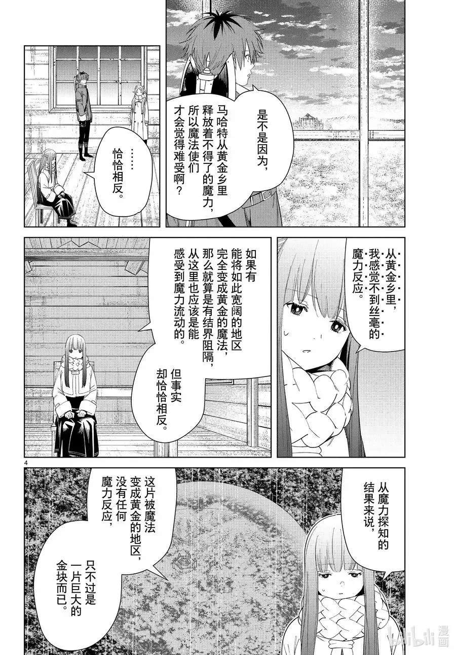 第82话 万物成金魔法 第4页