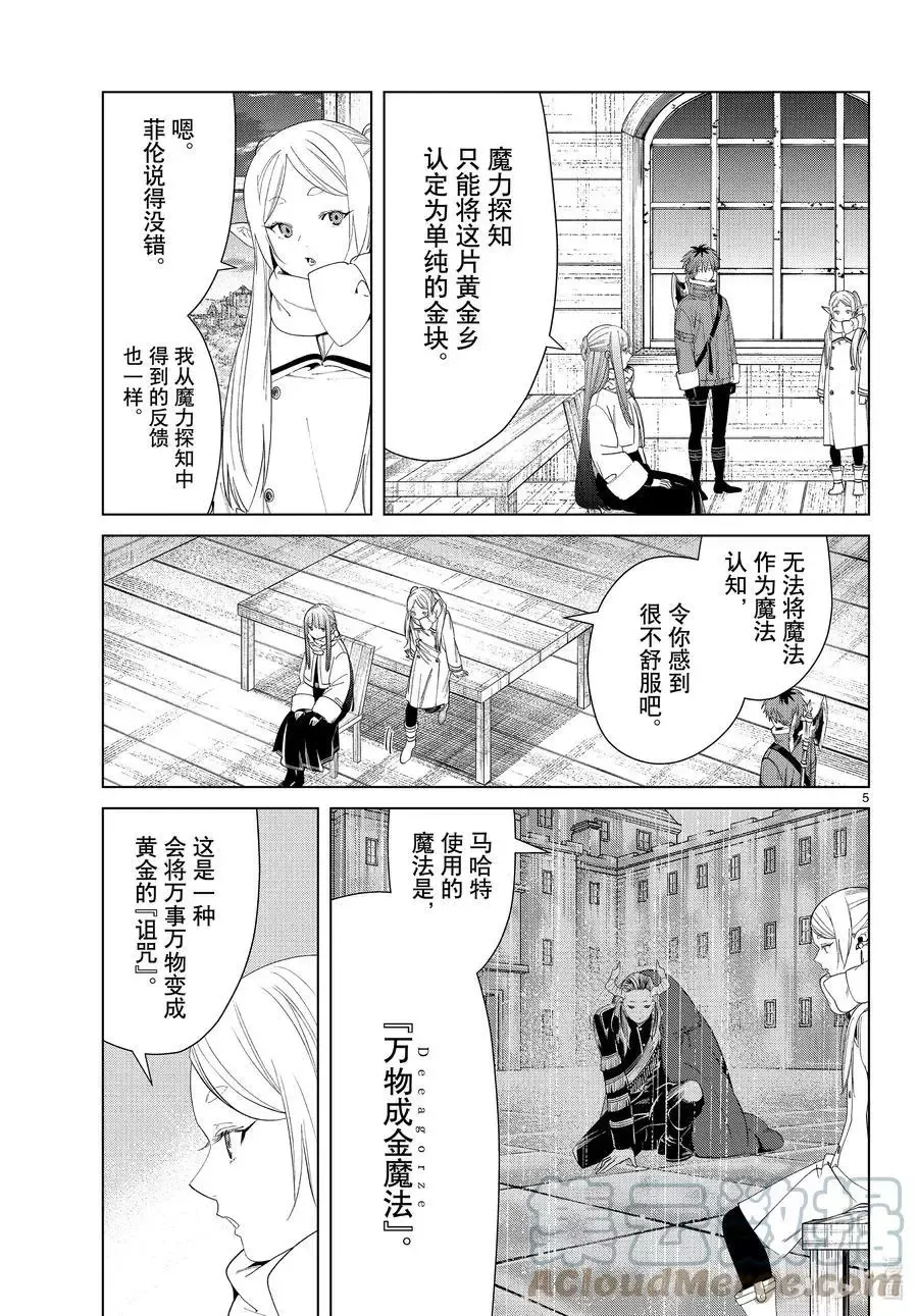 第82话 万物成金魔法 第5页