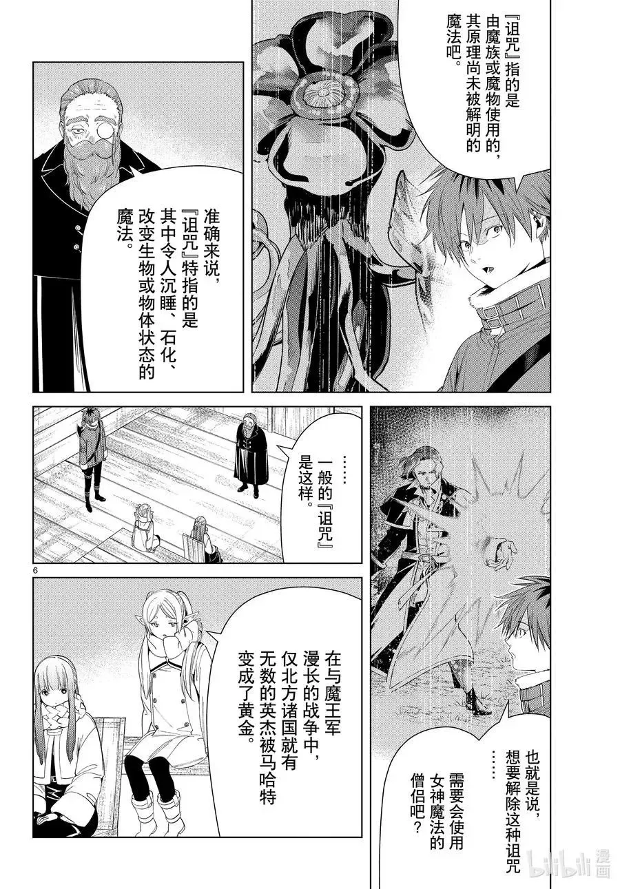第82话 万物成金魔法 第6页