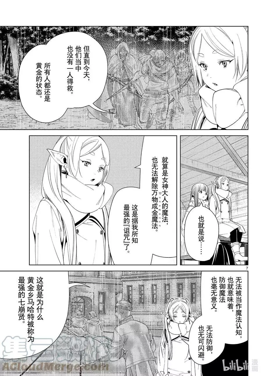第82话 万物成金魔法 第7页