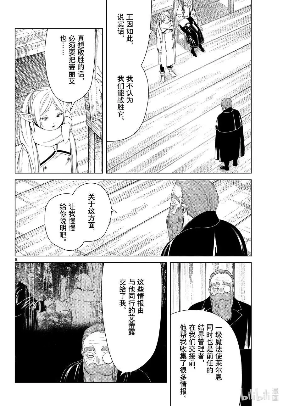 第82话 万物成金魔法 第8页