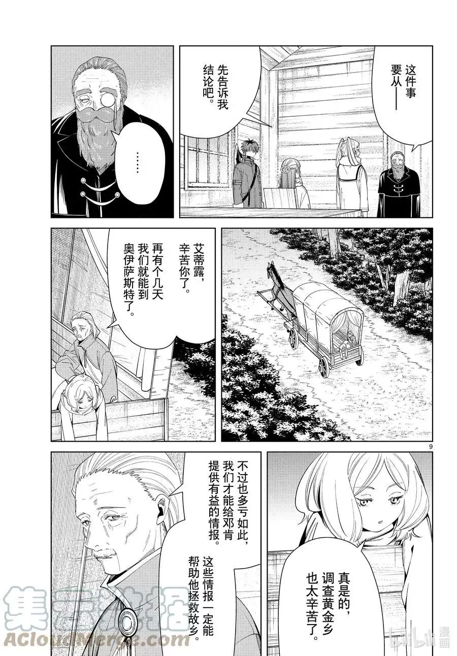 第82话 万物成金魔法 第9页