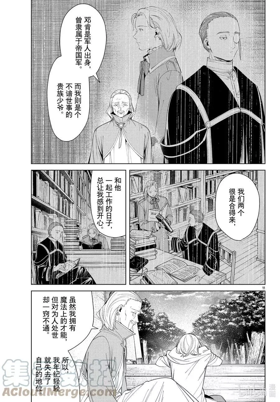 第82话 万物成金魔法 第11页