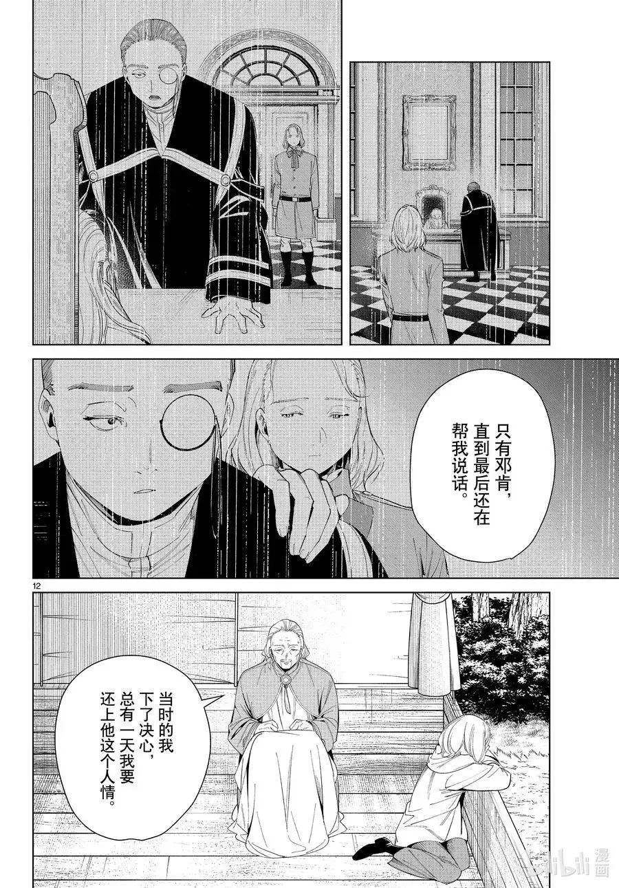 第82话 万物成金魔法 第12页
