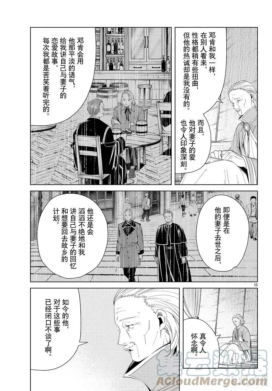 第82话 万物成金魔法 第13页
