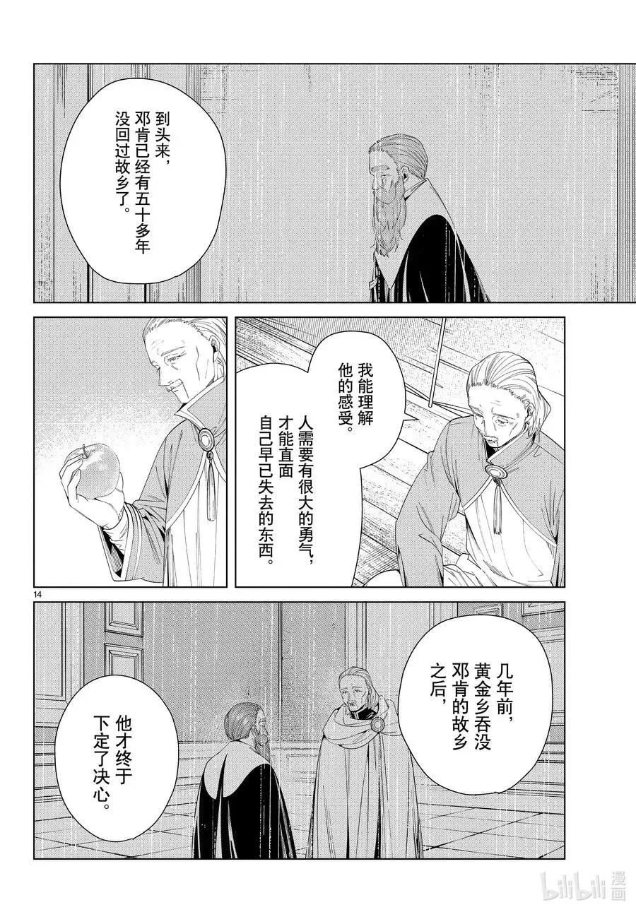 第82话 万物成金魔法 第14页