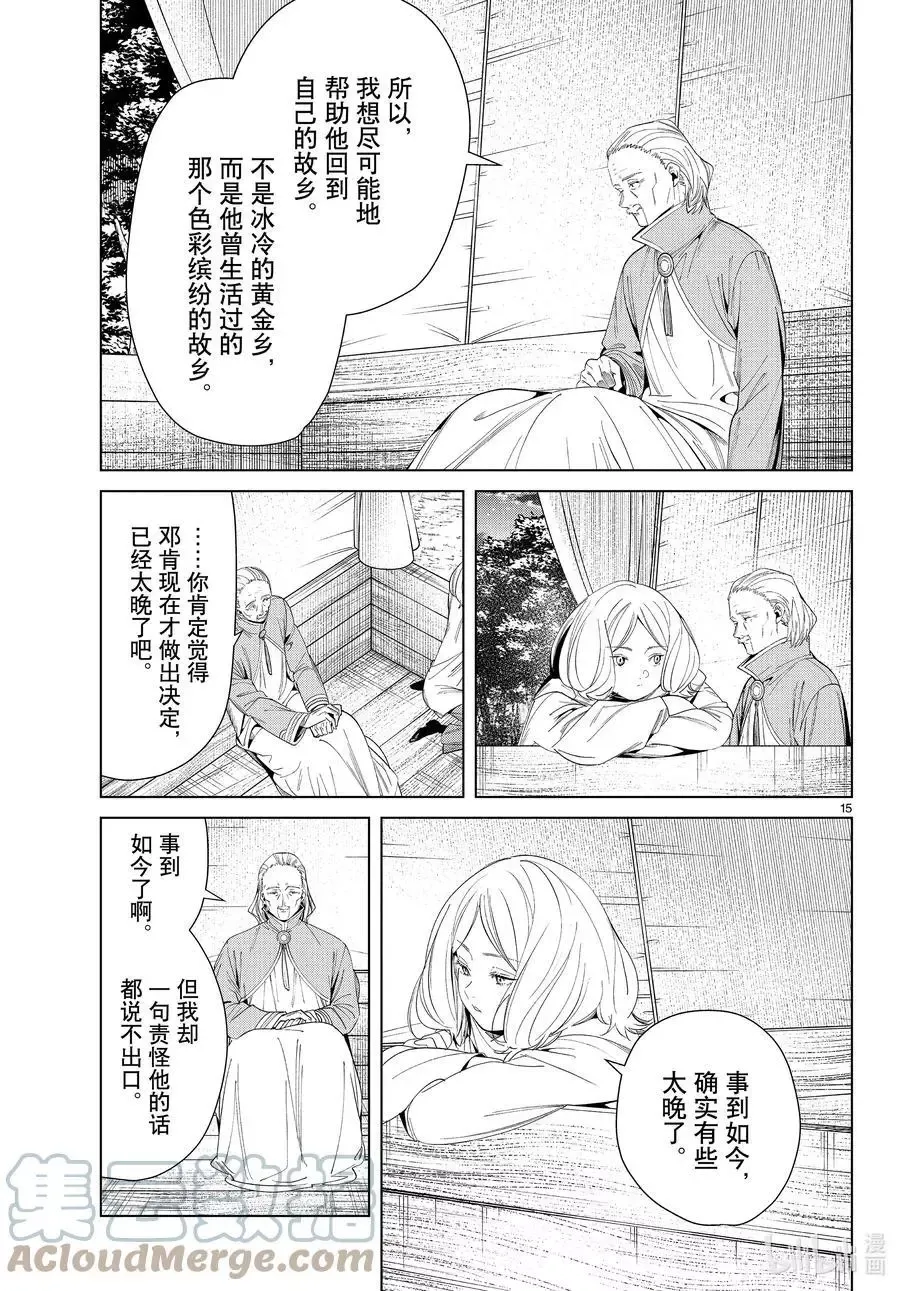 第82话 万物成金魔法 第15页