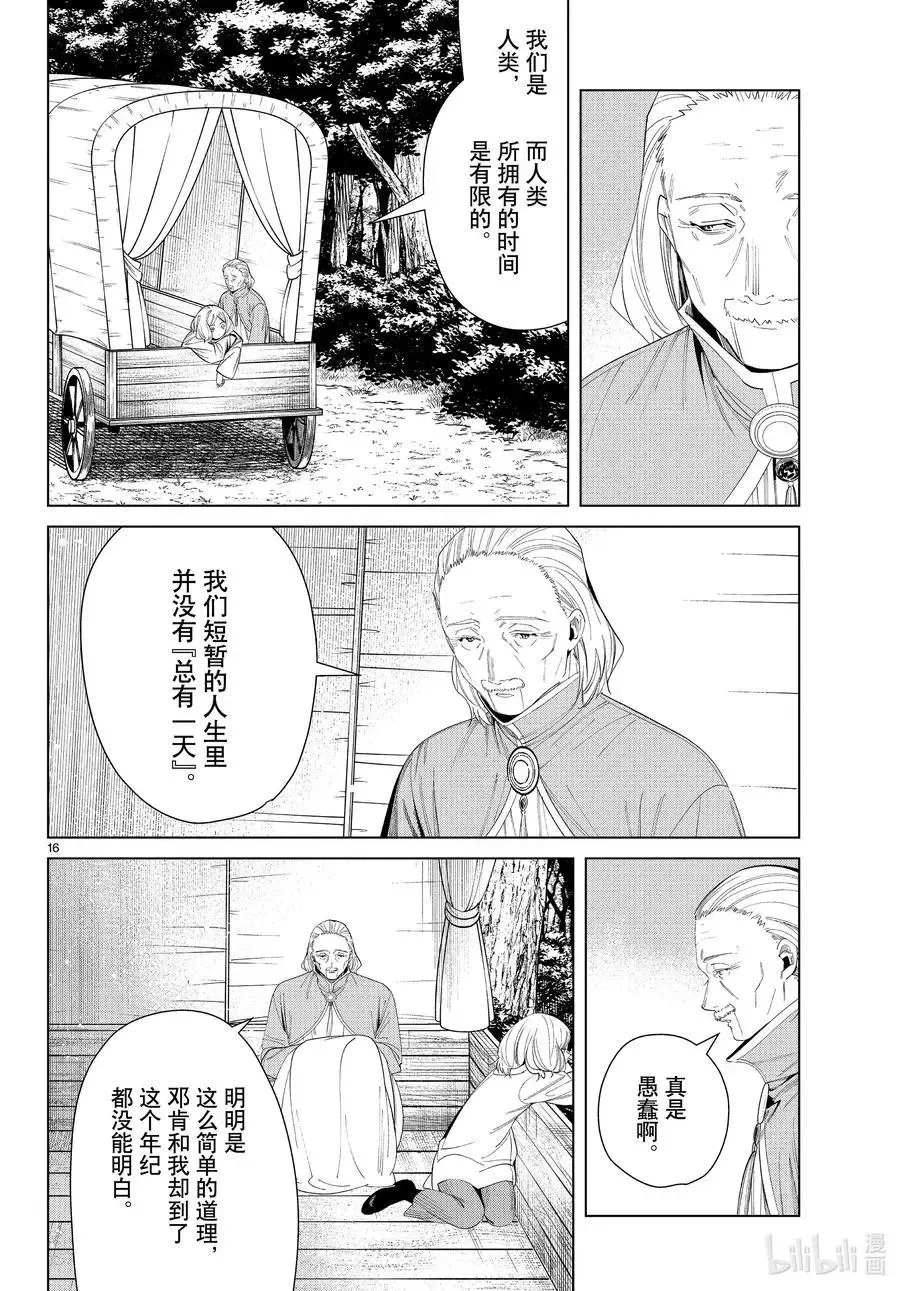 第82话 万物成金魔法 第16页