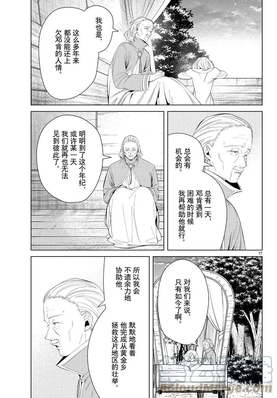第82话 万物成金魔法 第17页