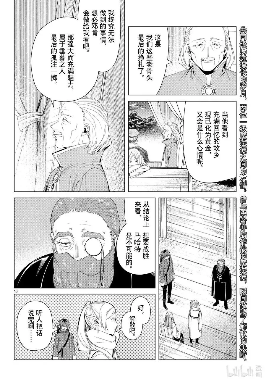 第82话 万物成金魔法 第18页