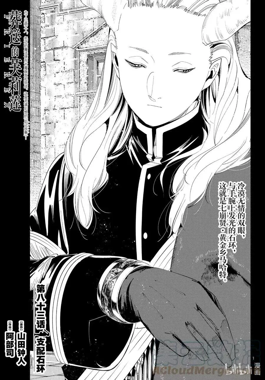 第83话 支配石环 第1页