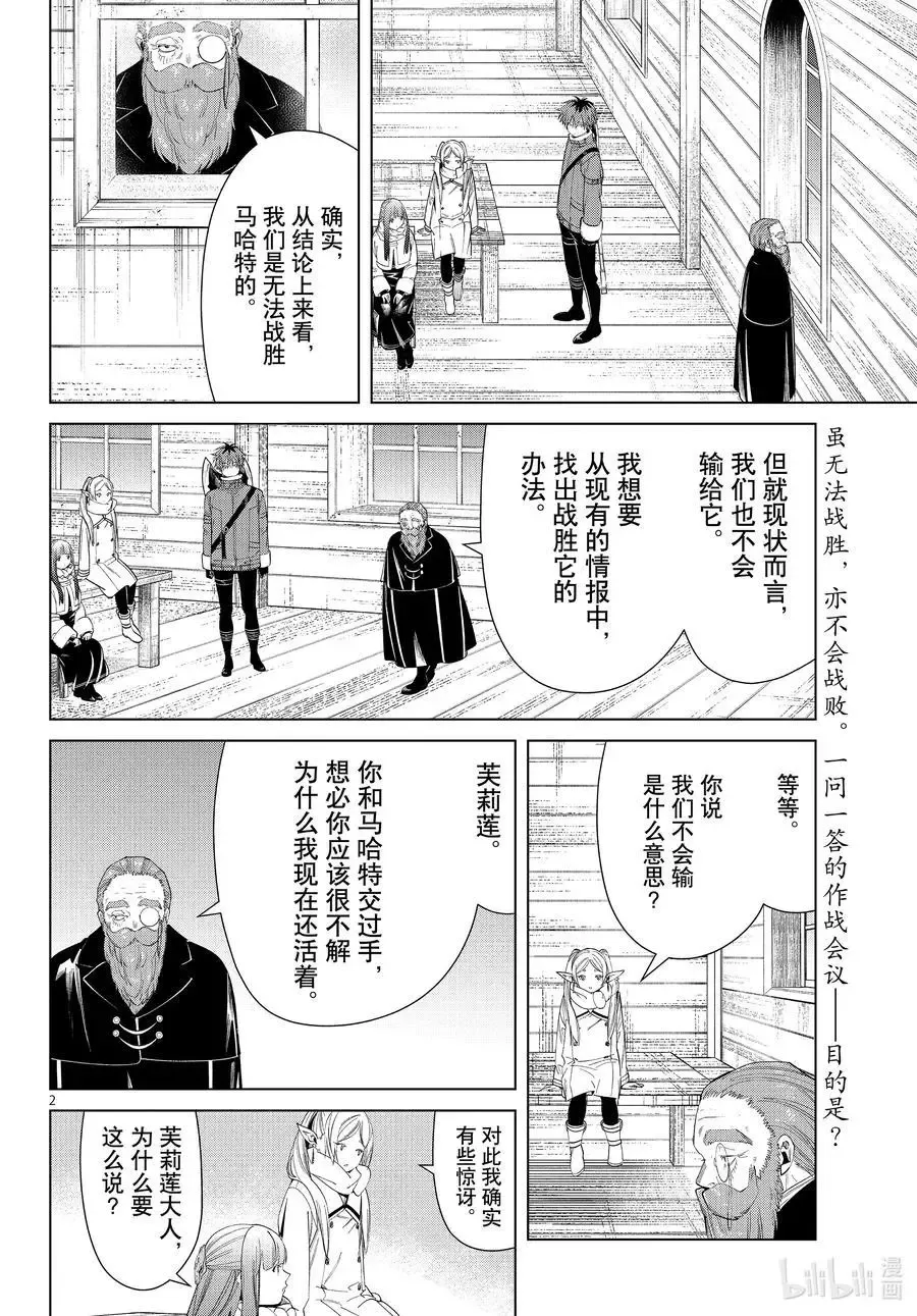 第83话 支配石环 第2页