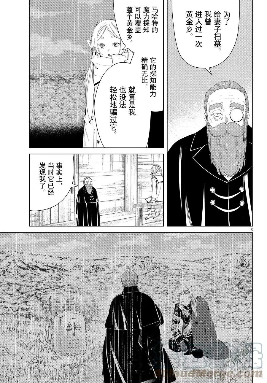 第83话 支配石环 第3页