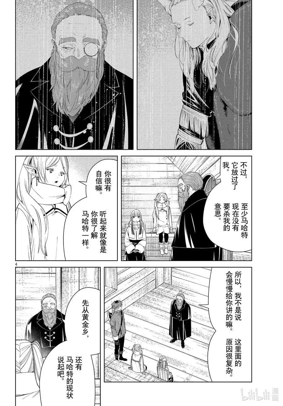 第83话 支配石环 第4页