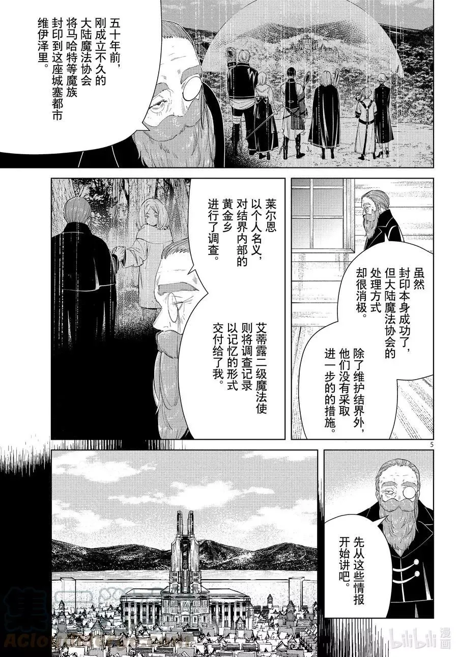 第83话 支配石环 第5页