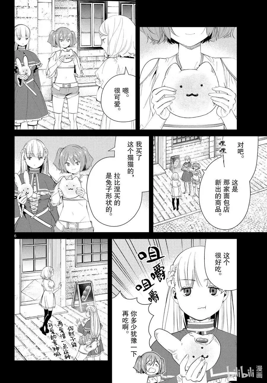 第83话 支配石环 第6页