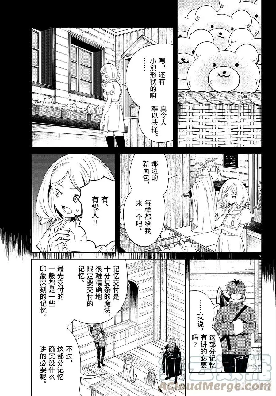 第83话 支配石环 第7页