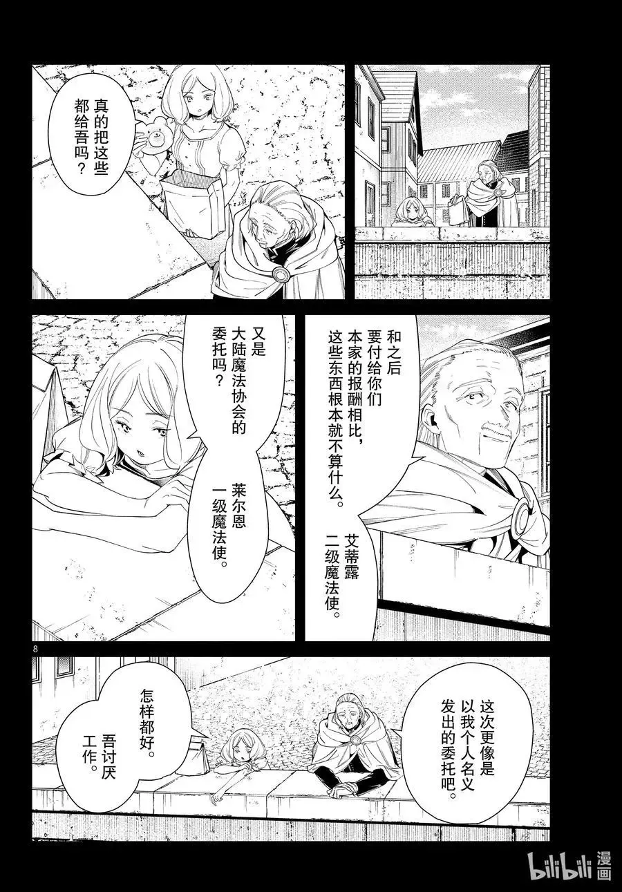 第83话 支配石环 第8页