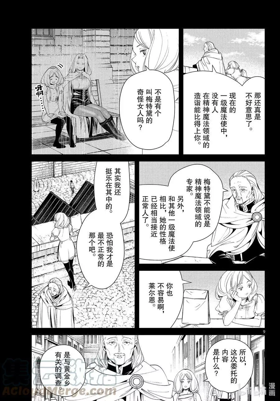 第83话 支配石环 第9页