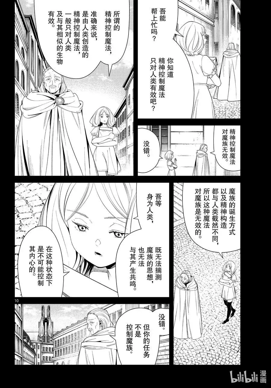 第83话 支配石环 第10页