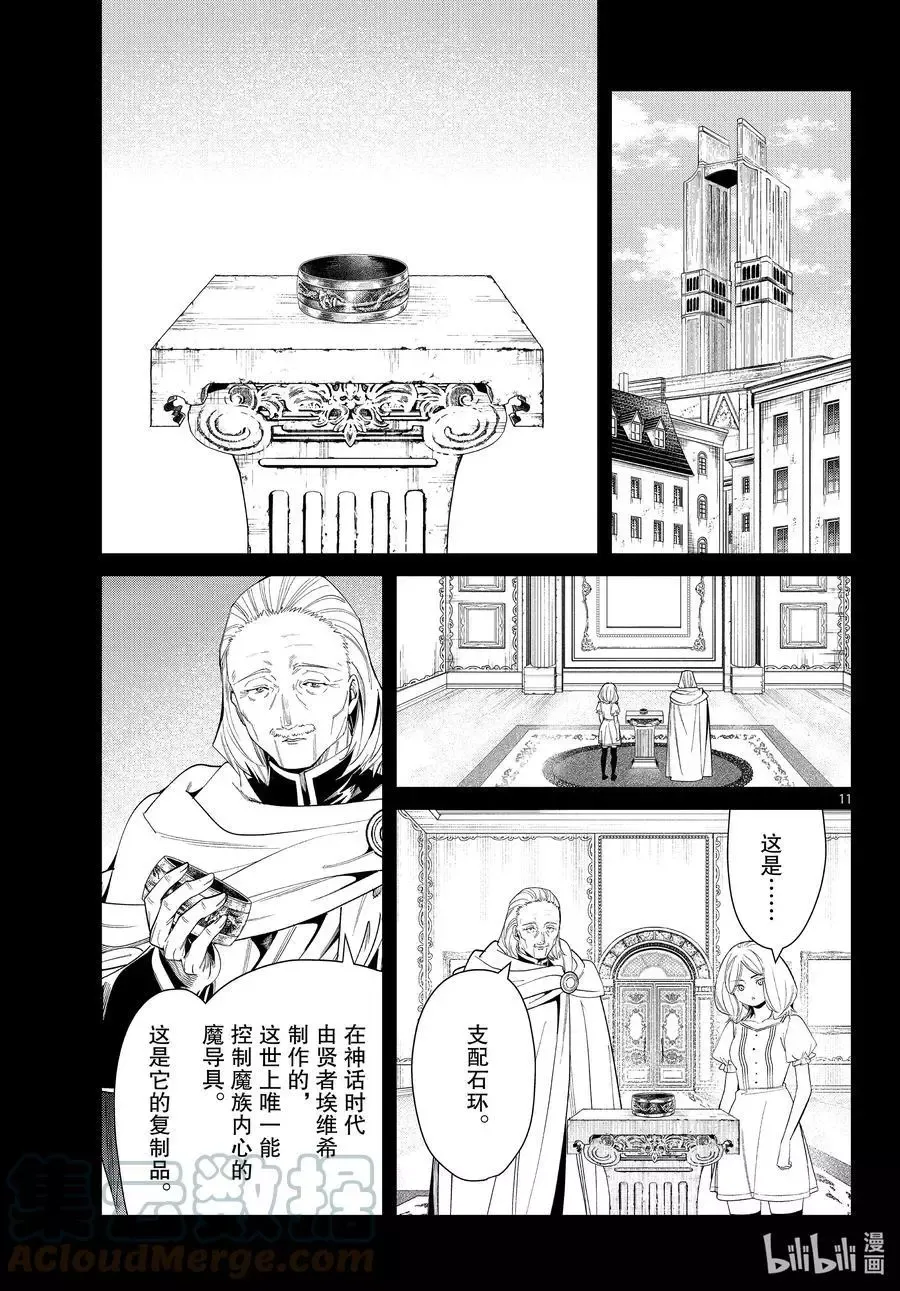 第83话 支配石环 第11页