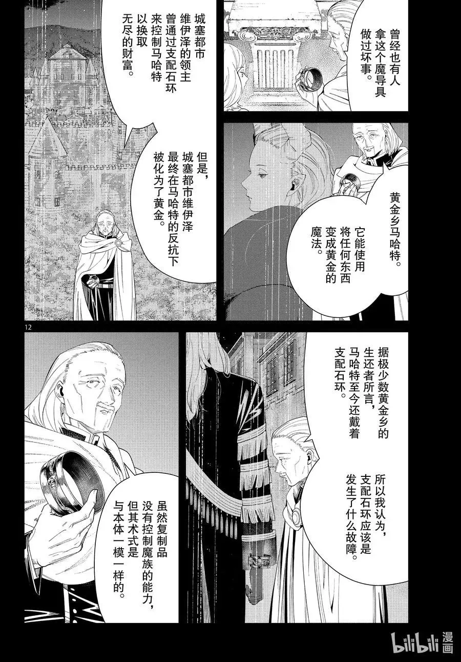 第83话 支配石环 第12页