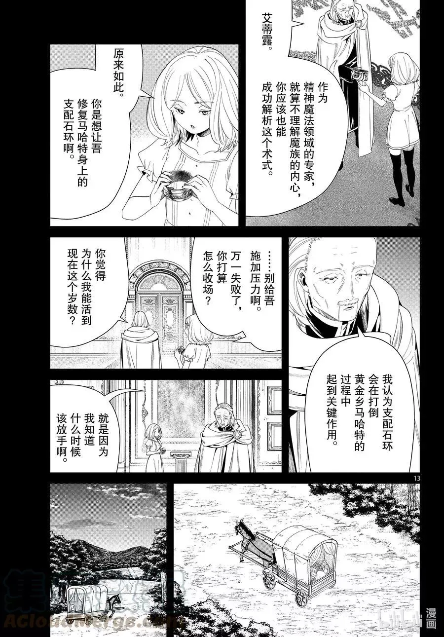 第83话 支配石环 第13页