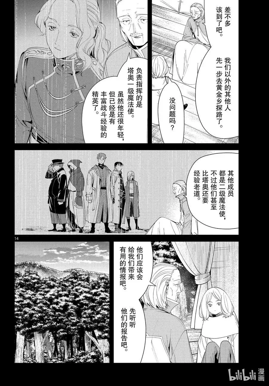 第83话 支配石环 第14页