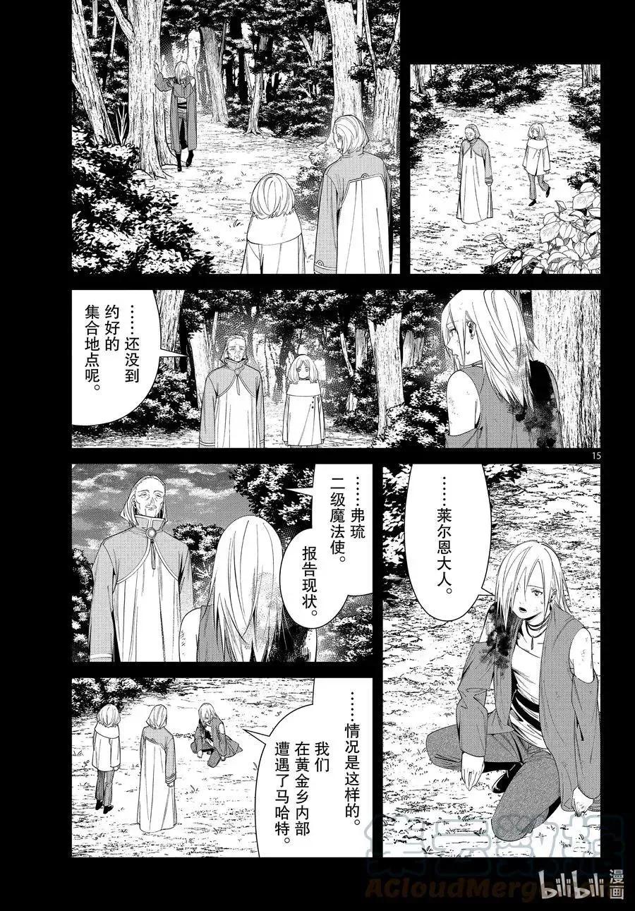 第83话 支配石环 第15页