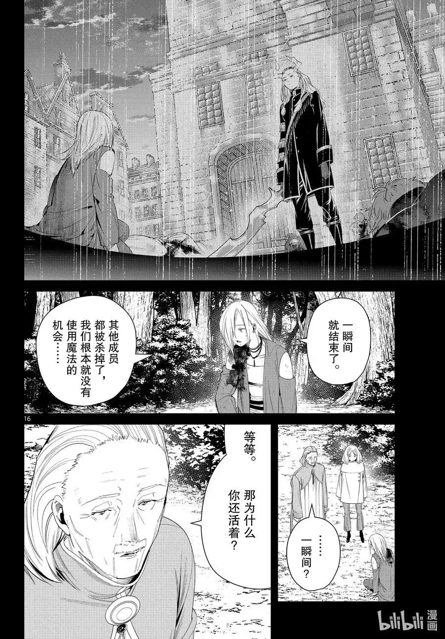 第83话 支配石环 第16页