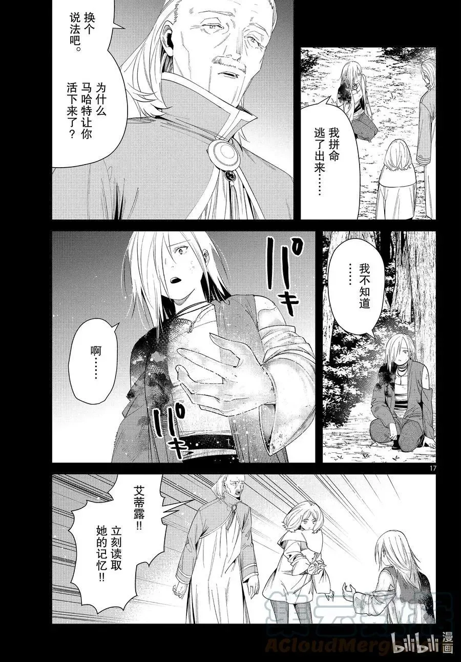 第83话 支配石环 第17页