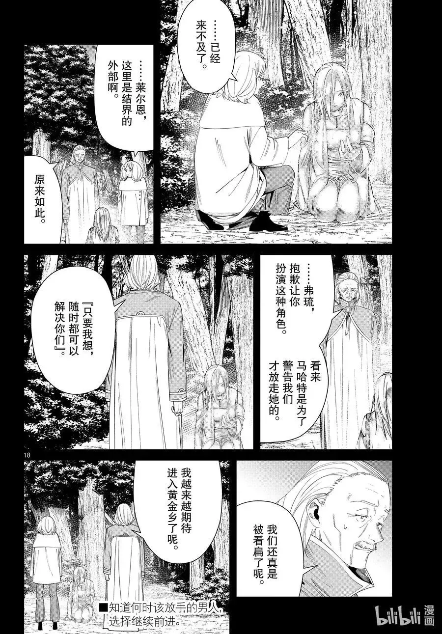 第83话 支配石环 第18页