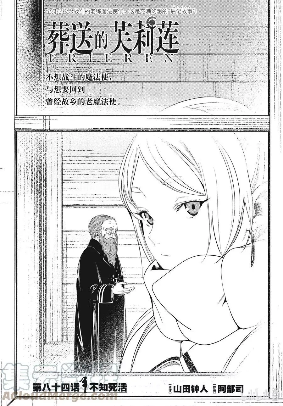 第83话 支配石环 第21页