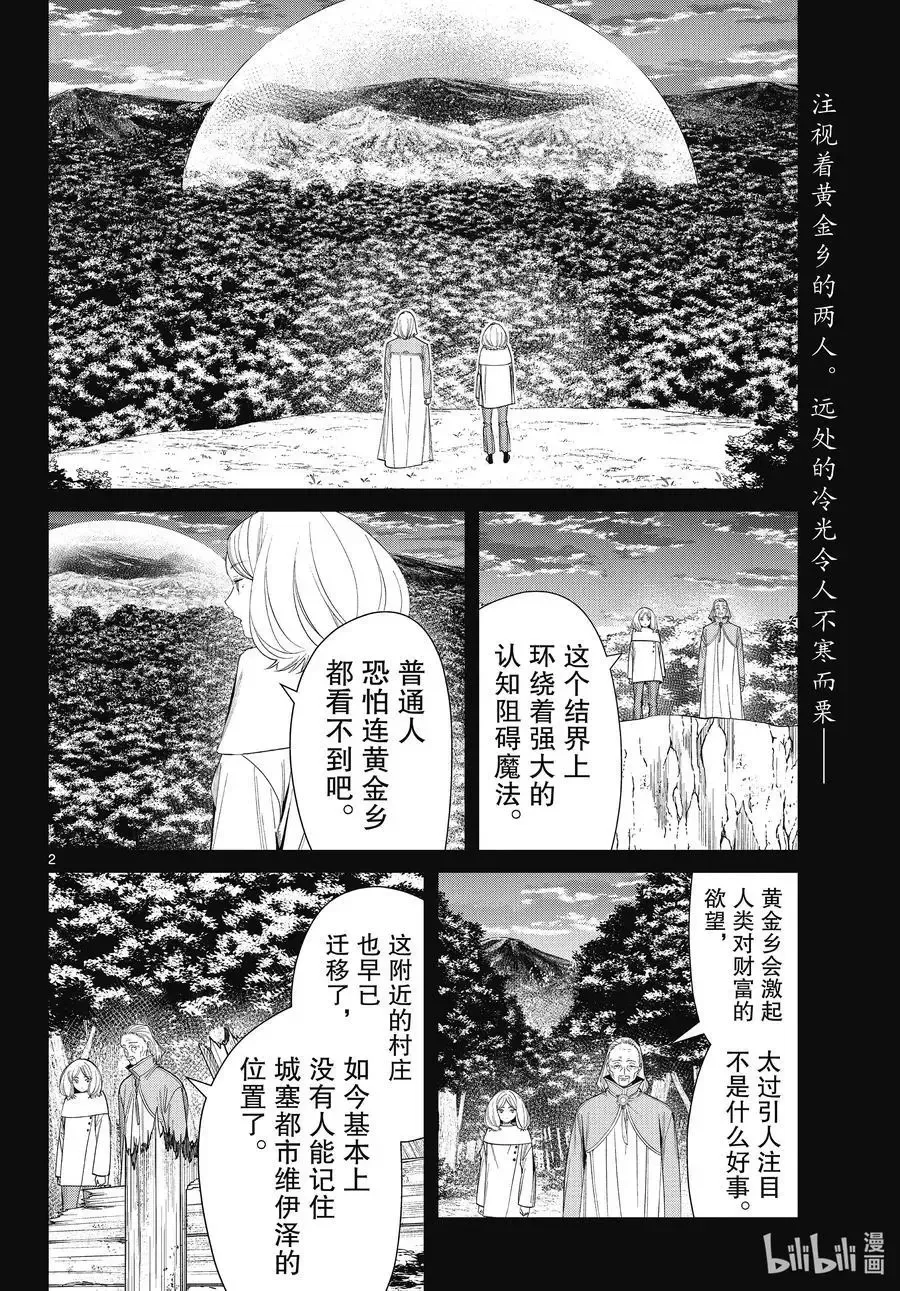 第83话 支配石环 第22页
