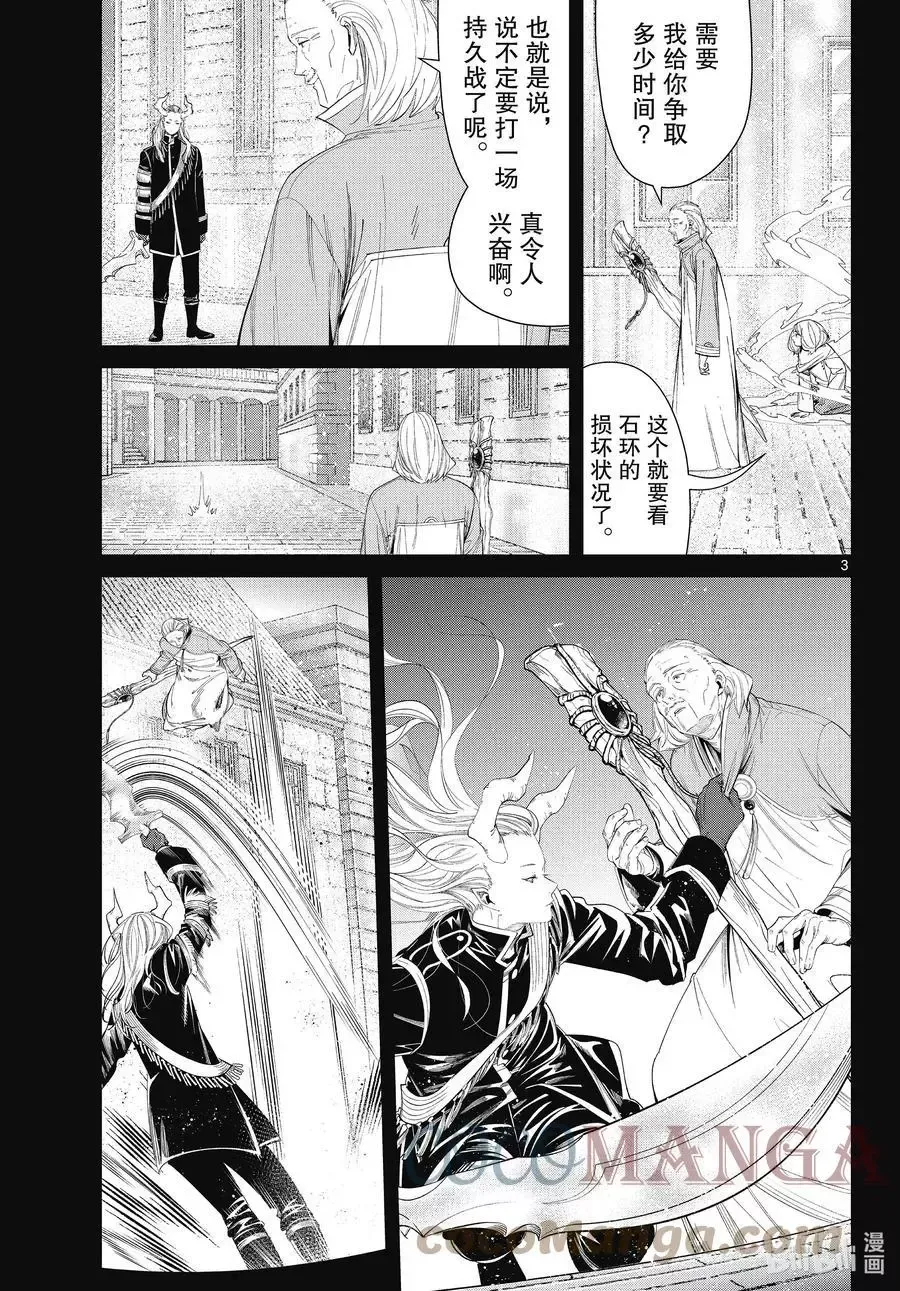 第85话 恶意 第3页