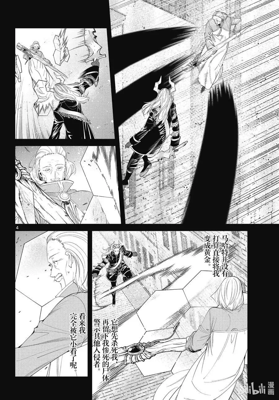 第85话 恶意 第4页