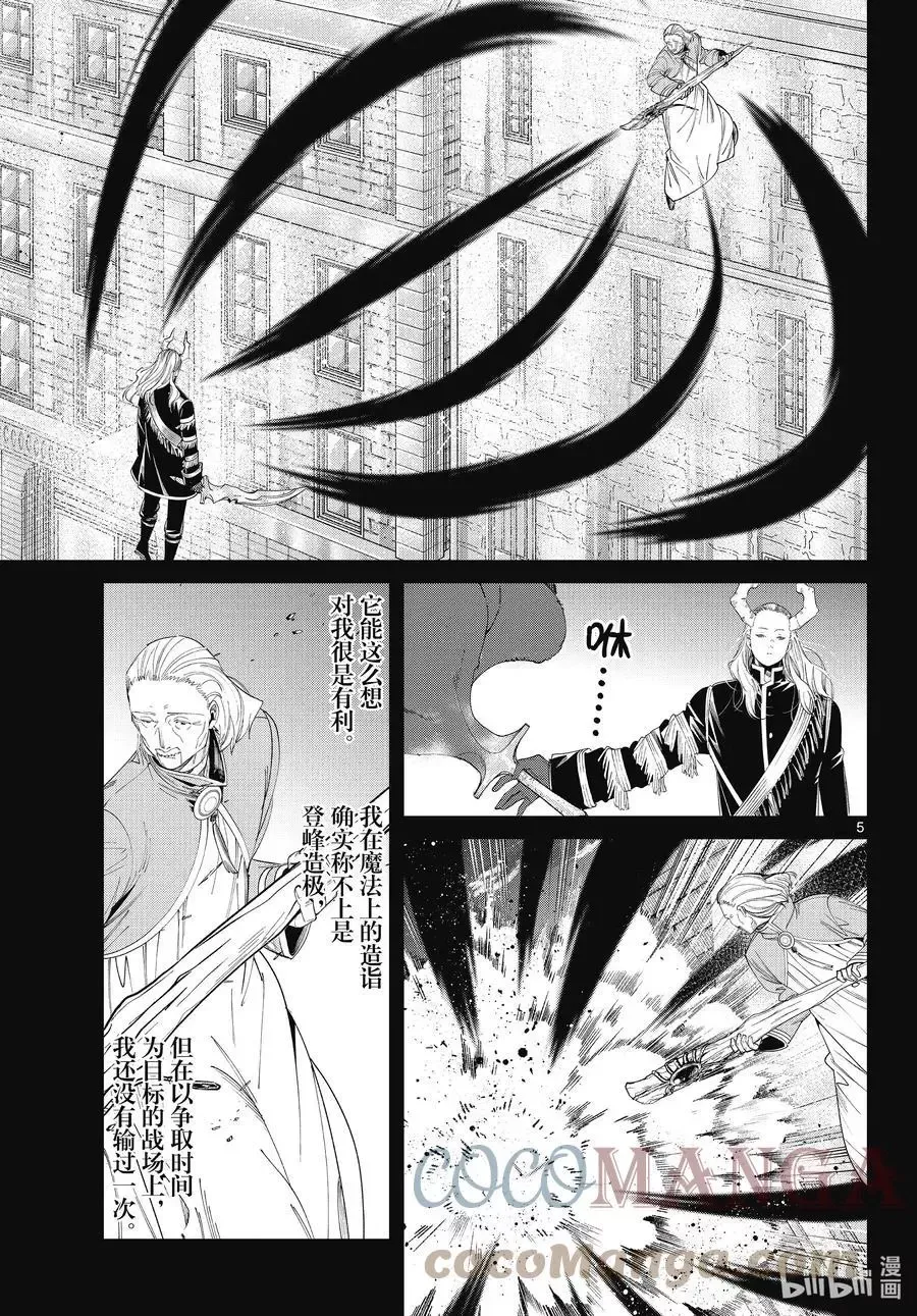 第85话 恶意 第5页