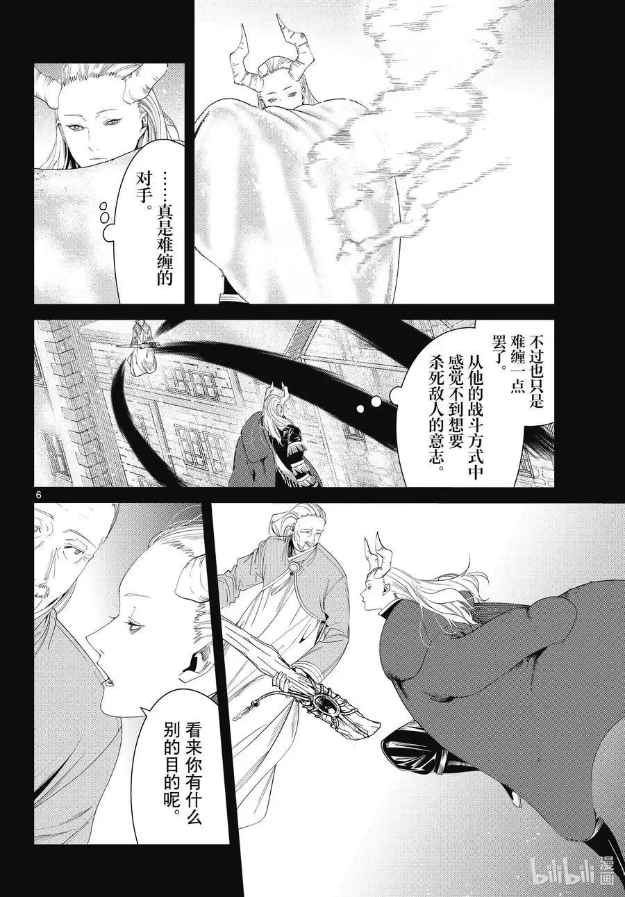 第85话 恶意 第6页