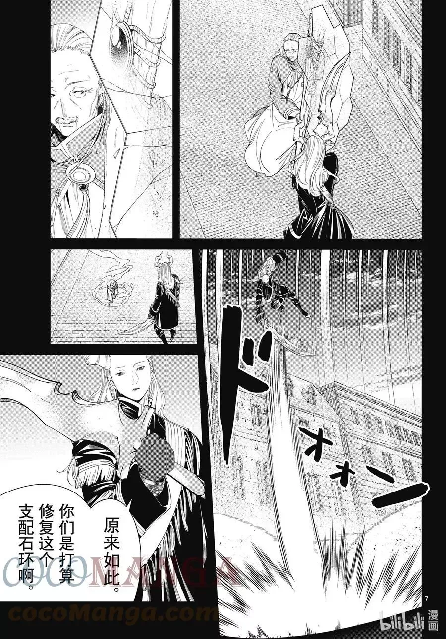 第85话 恶意 第7页
