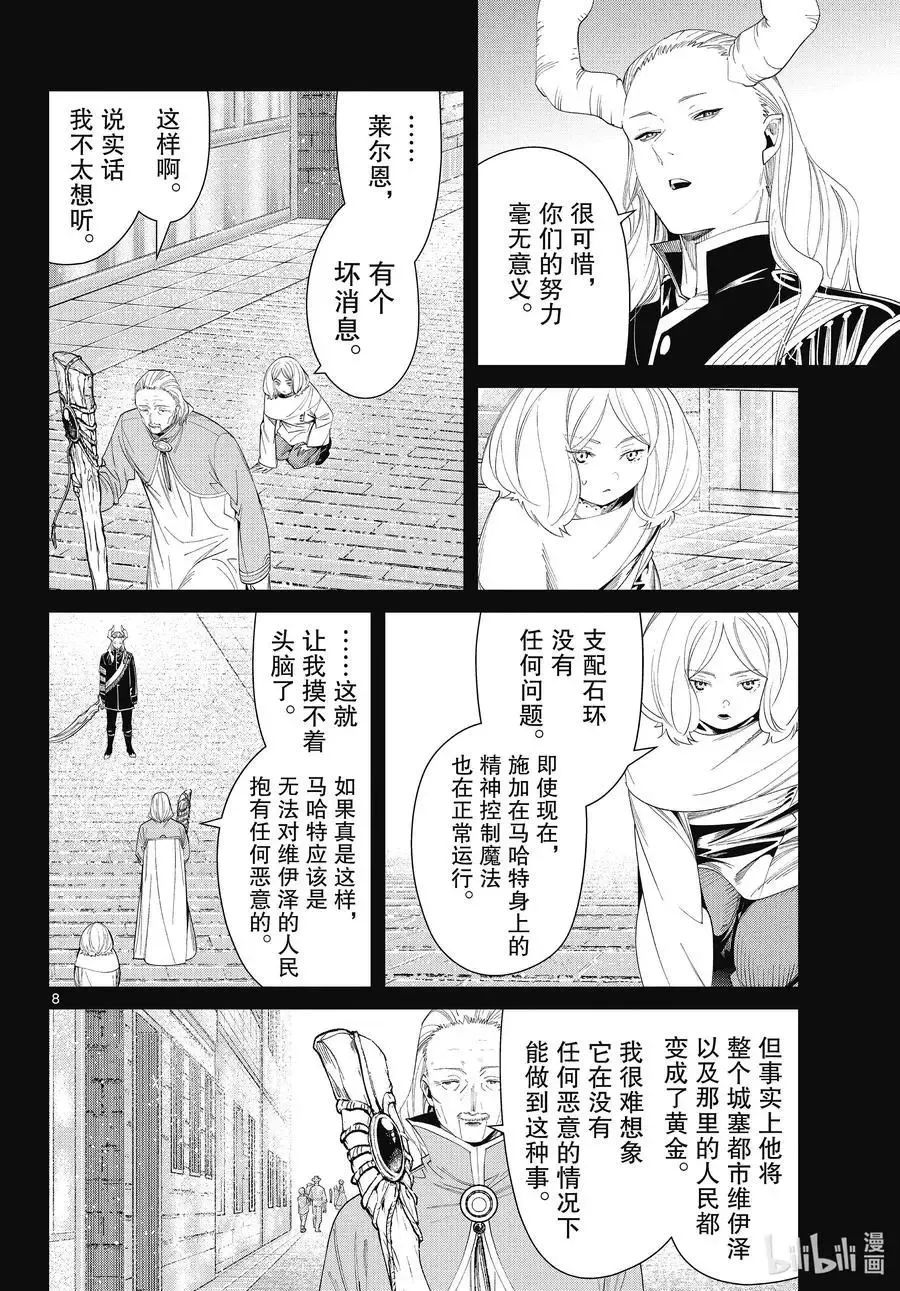 第85话 恶意 第8页